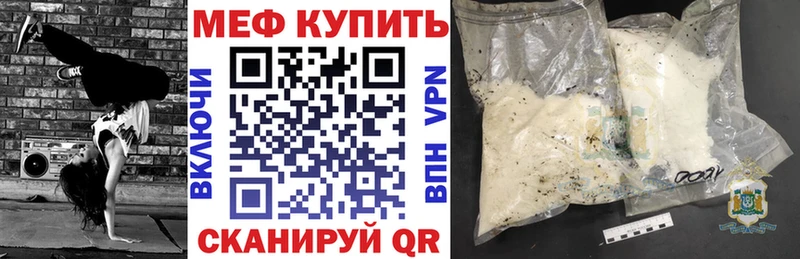 Меф мяу мяу кристаллы Бородино